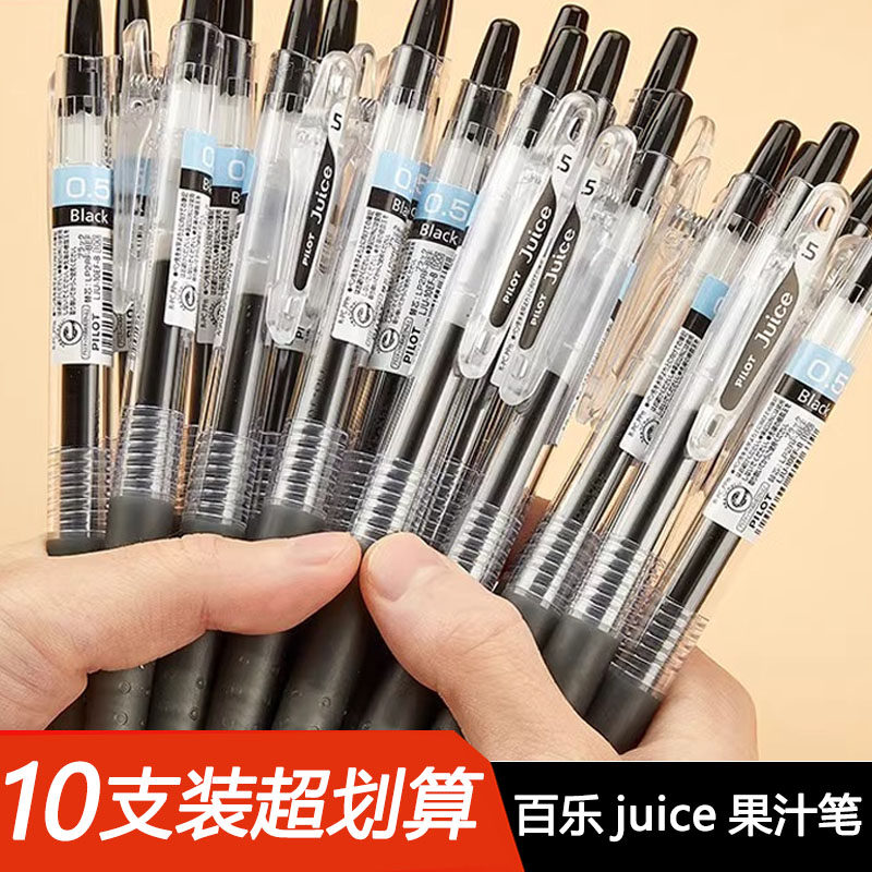 日本pilot百乐笔Juce果汁
