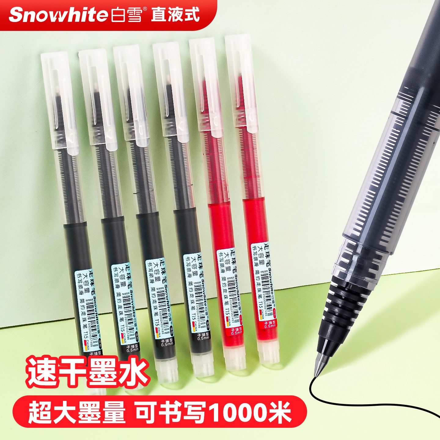 白雪直液式走珠笔速干0.5mm中性笔签字笔考试学生专用笔黑笔红笔刷题笔ins日系签字笔书写文具直液笔T15/T16