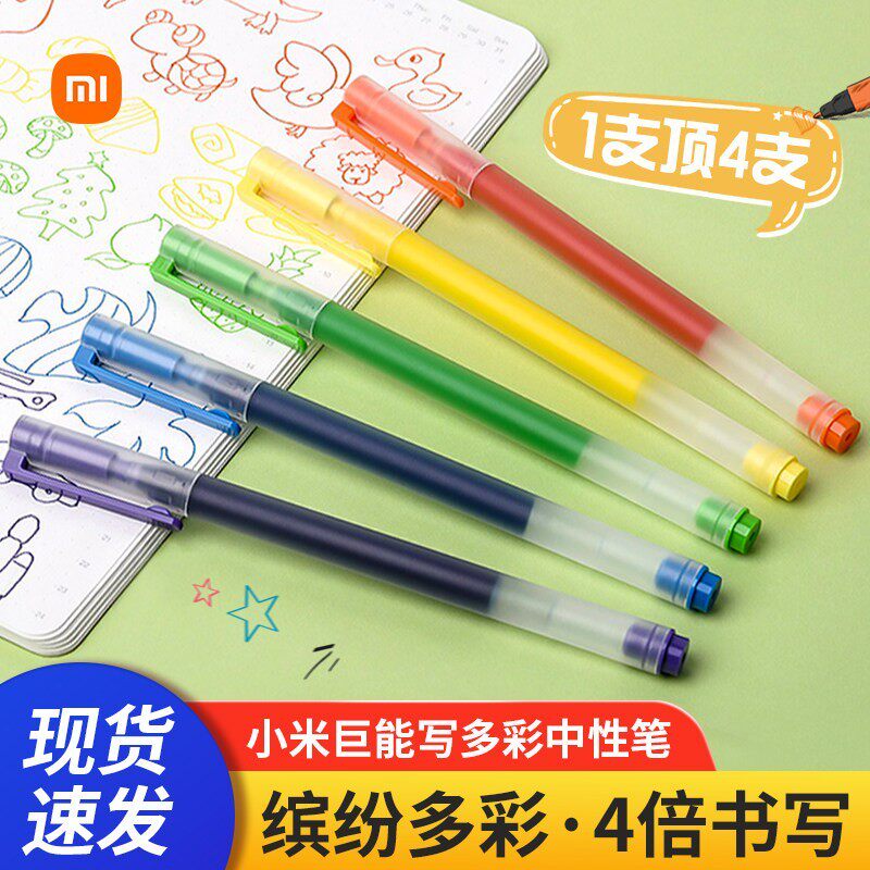 小米巨能写多彩中性笔写字签字笔0.5mm黑红笔芯考试办公文具用品
