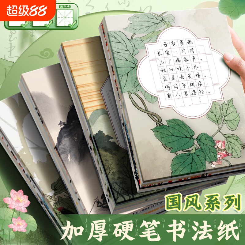 A4国风硬笔书法作品纸练字