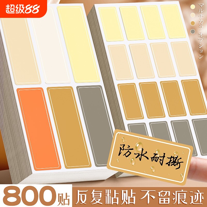彩色标签贴纸自粘胶可爱防