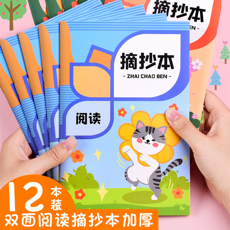 小学生阅读摘记本书笔子好