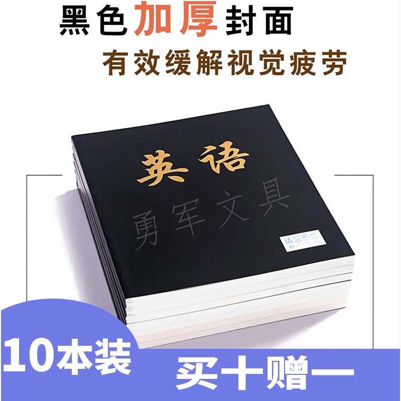 黑面抄笔记本数学英语文