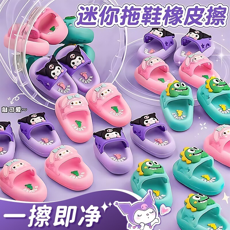 拖鞋橡皮擦小学生专用无屑超干净儿童幼儿园用无毒象皮六一儿童节礼物可爱高颜值笔擦迷你创意造型文具奖励A4