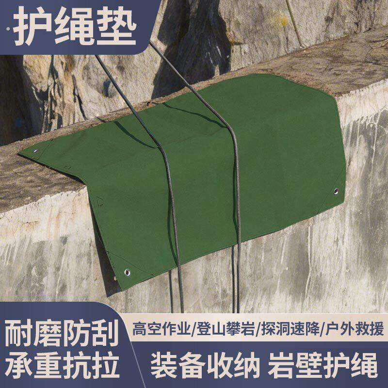 高空作业户外绳索保护垫耐磨防刮登山攀岩护绳垫加厚双层帆布垫布