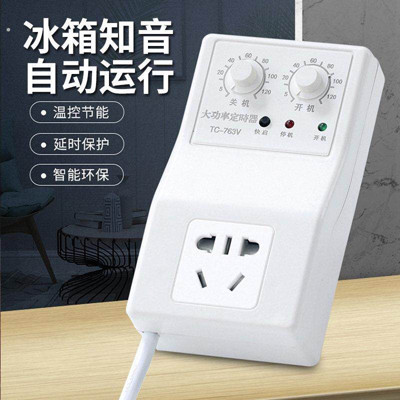 冰柜温控开关冰箱器温度控制器通用冷藏知音节能电子调节定时智能