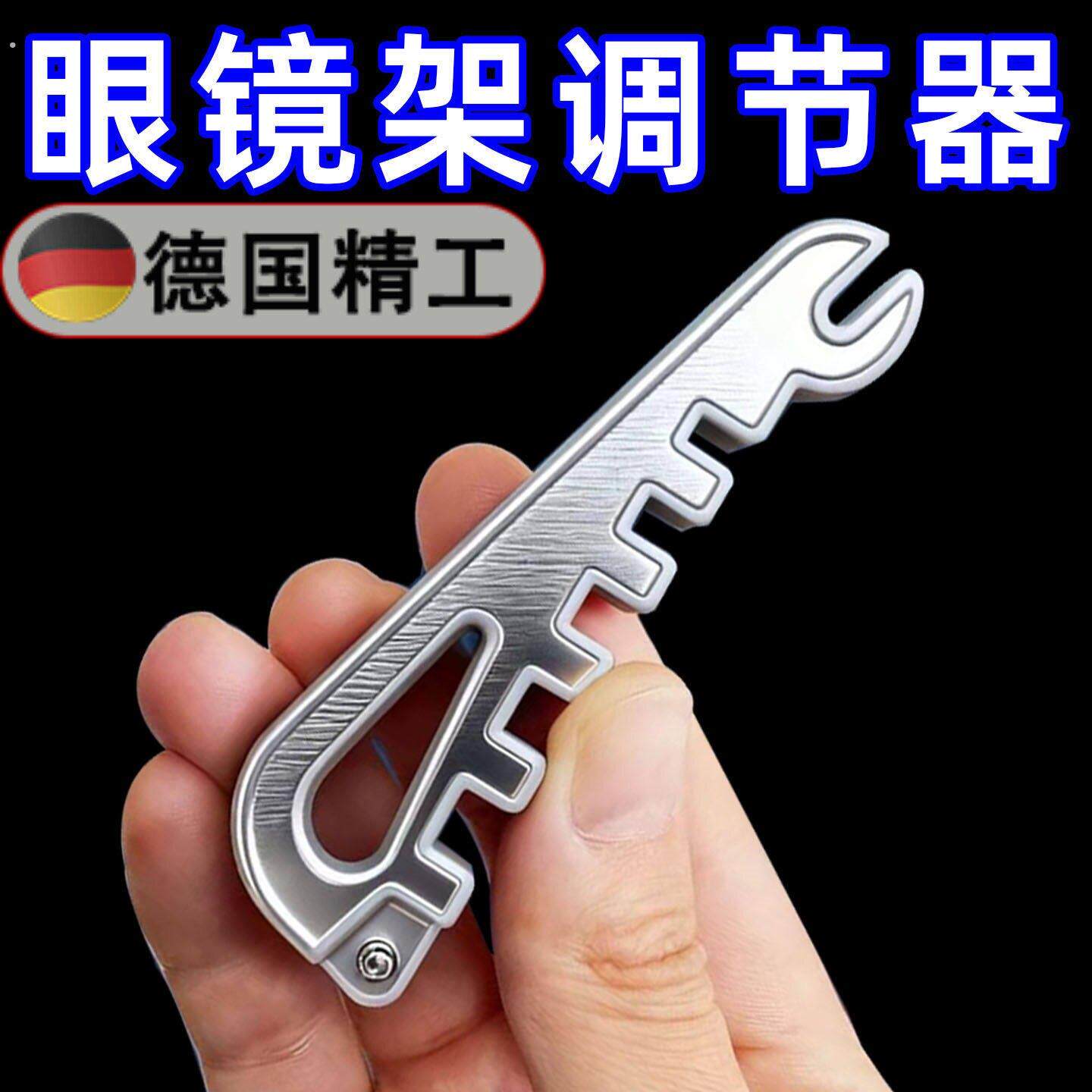 【德国精工】多功能眼镜调整工具眼镜腿折弯螺丝鼻托镜腿修理扳手