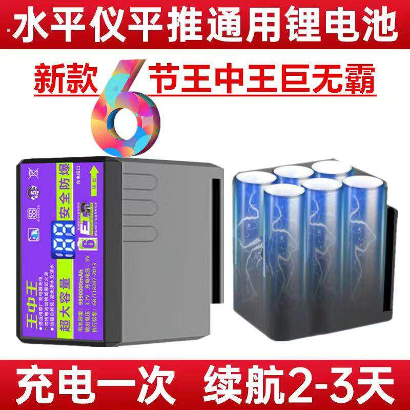 新款红外线水平仪6节平推拉式超大容量王中王巨无霸8平12线锂电池