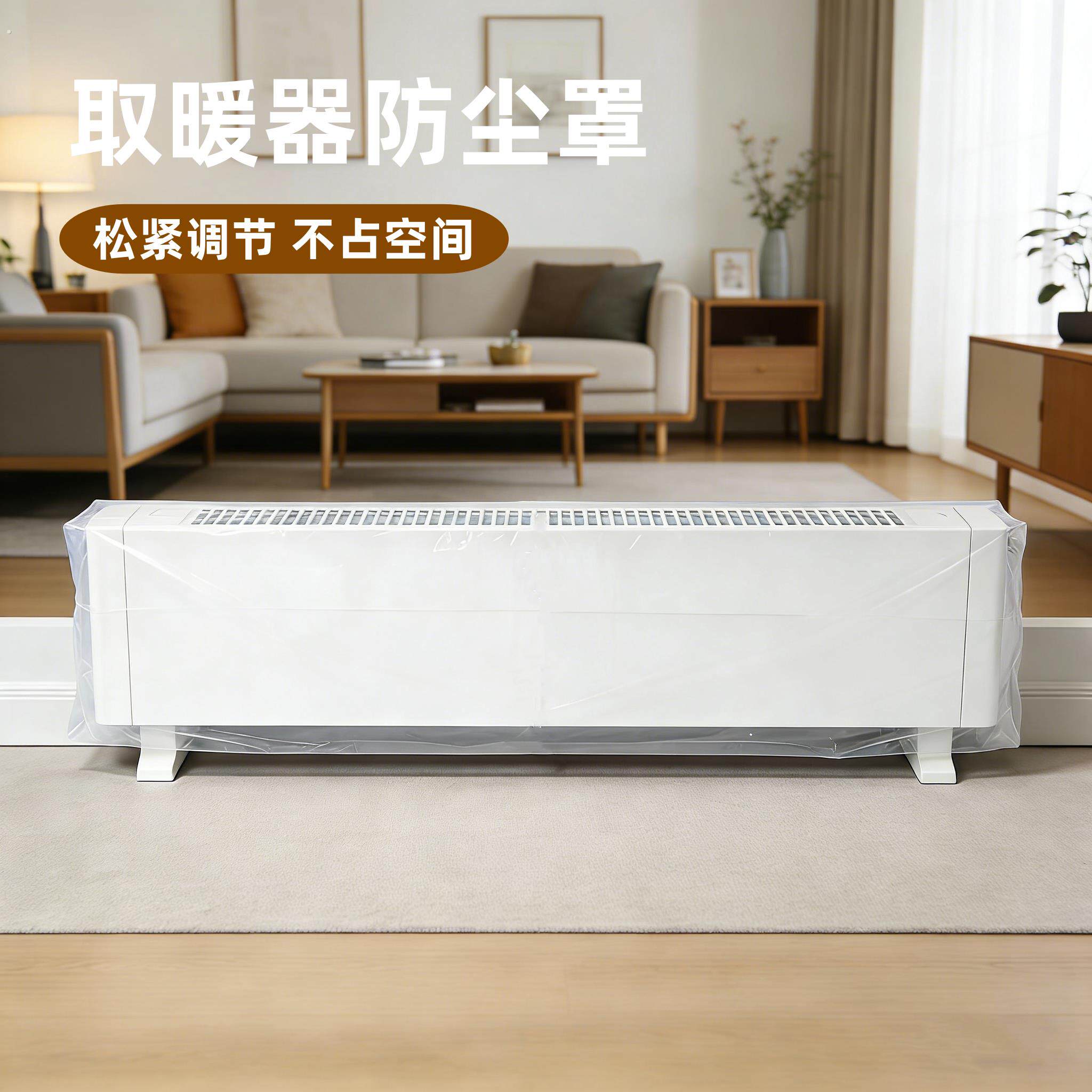 踢脚线暖气片防尘罩大号家用加湿器电暖器空调油汀遮灰保护套子