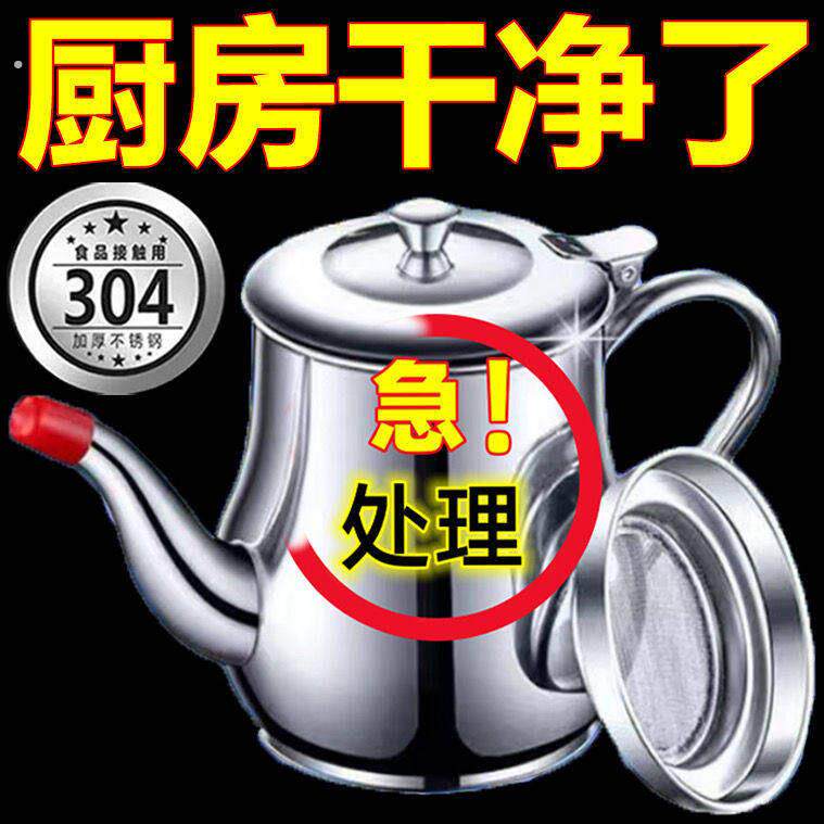 304大容量不锈钢油壶厨房专用过滤油壶大号储油罐油渣过滤神器