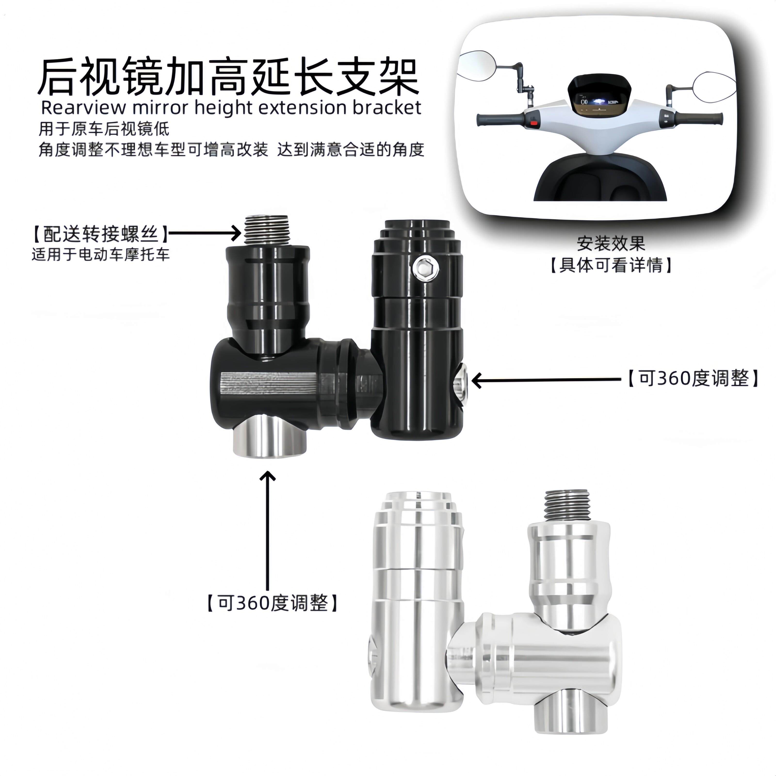 适用于电动车机车通用改装后照镜增高延长转接码通用后照镜转换