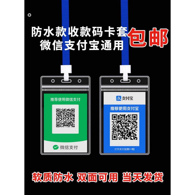 支付宝微信扫一扫收款码扫码挂牌吊牌卡套微商店面地推防水收款牌