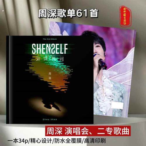 周深专辑反身代词86首歌曲写真相簿周深歌词本收藏礼物纪念