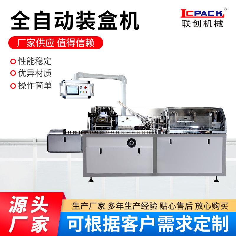 体脂称体重秤装盒机全自动打包设备LC-120A全自动装盒机