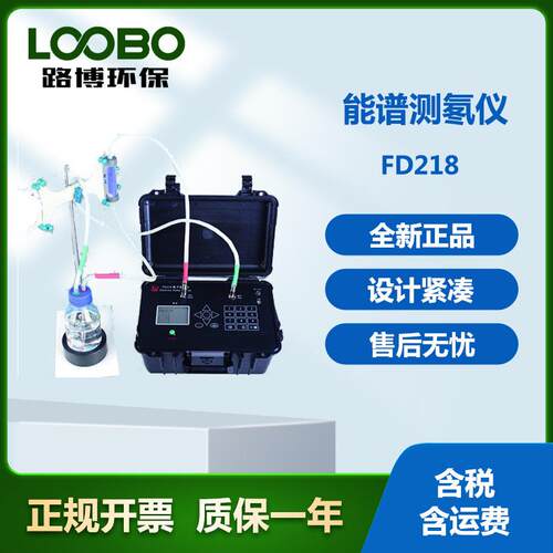 FD218静电能谱测氡仪钝化离子注入平面硅(PIPS)，接触极薄，坚固