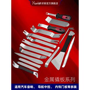 好美S系列不锈钢撬板汽车拆卸工具安装汽车导航拆卸摇杆门板内饰