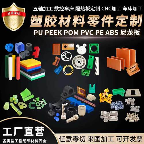 POM赛钢尼龙板PU聚氨酯PE聚乙烯 PEEK PPS ABS PVC电木板加工定制