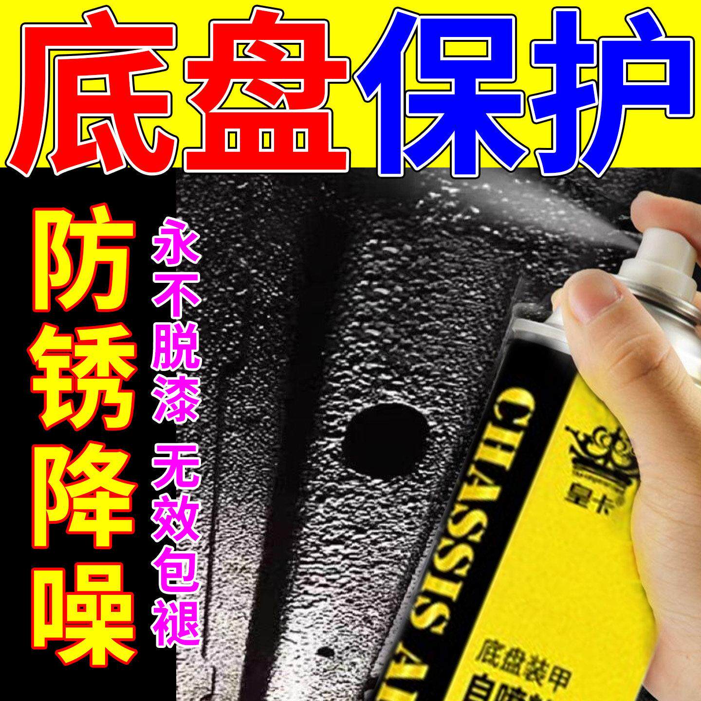 底盘装甲漆自喷树脂橡胶颗粒防锈腐刮擦隔音修补电动车汽摩托涂料