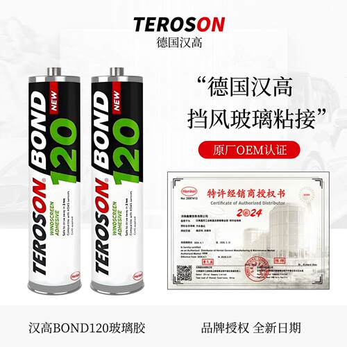 汉高BON120汽车前挡风玻璃专用胶黑色单组分聚氨酯钣金结构密封胶