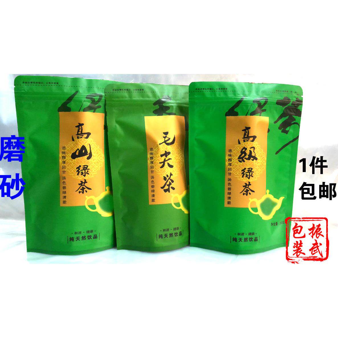 250克/500克磨砂铝膜高山绿茶毛尖茶高级绿茶自封自立包装袋