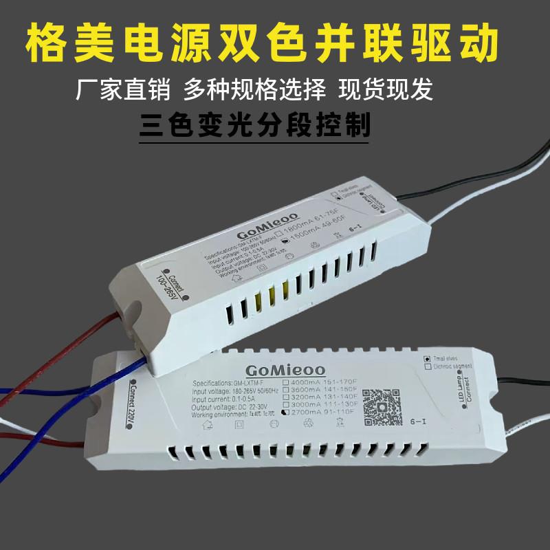 格美电源无极调光调色温驱动 两线并联驱动器 24V北欧吊灯控制器