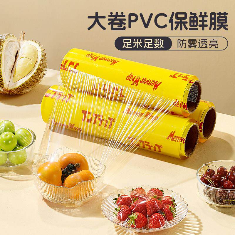 保鲜膜商用大卷食品级家用厨房超市水果店PVC打包理发美容院专用