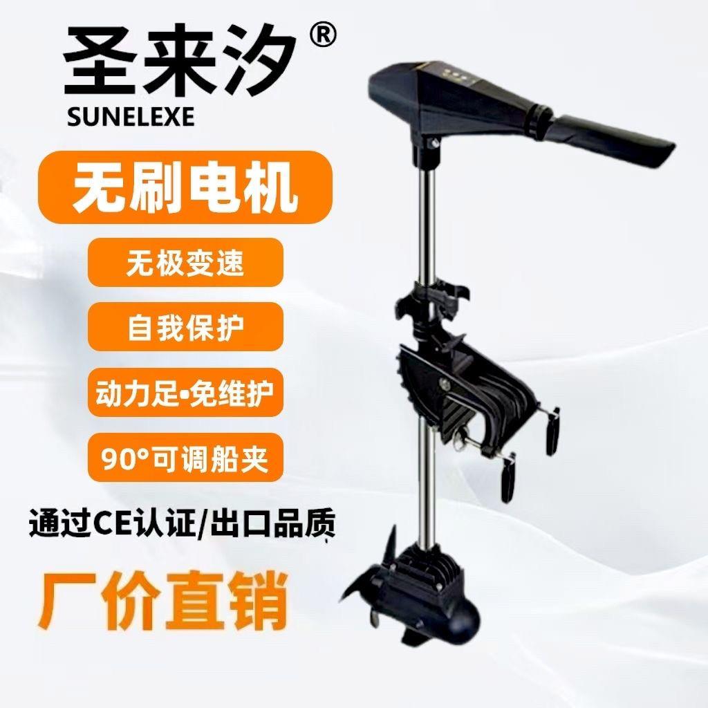 圣来汐船用推进器电动12v无刷橡皮艇马达螺旋挂浆小型塑料船外机