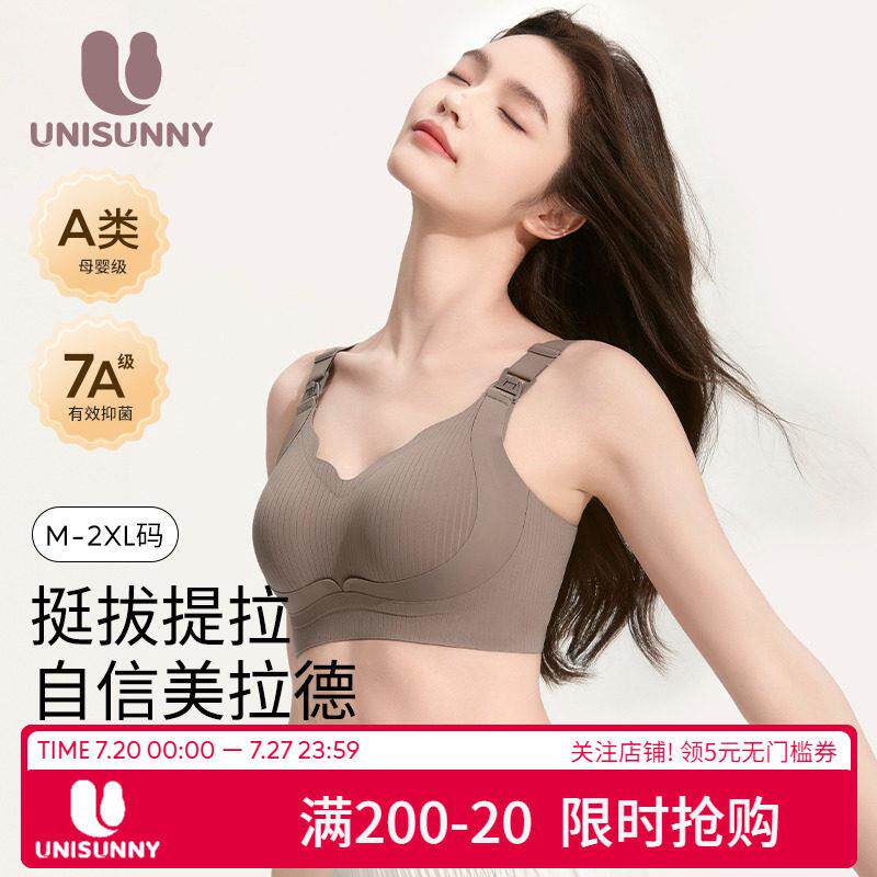 unisunny哺乳内衣提拉上托 托产后哺乳专用聚拢防下垂收副乳孕妇
