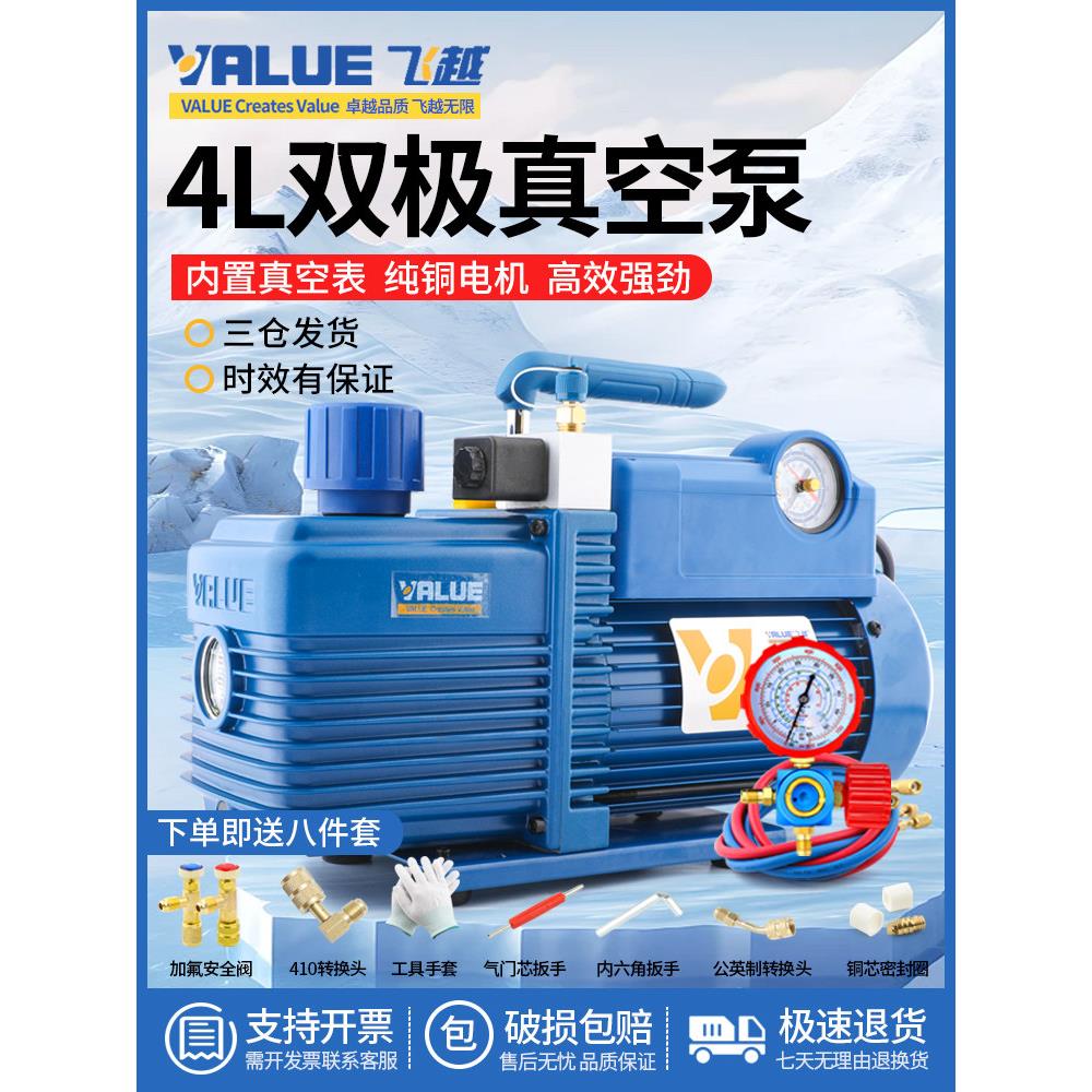 正品飞跃家用空调真空泵V-I180/280Sv 4升双极中央空调冷库空气泵