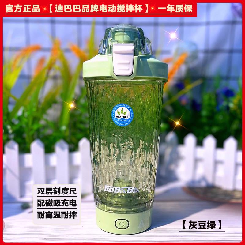 迪巴巴全自动搅拌杯电动搅拌杯充电款蛋白粉奶昔杯奶粉电动摇摇杯