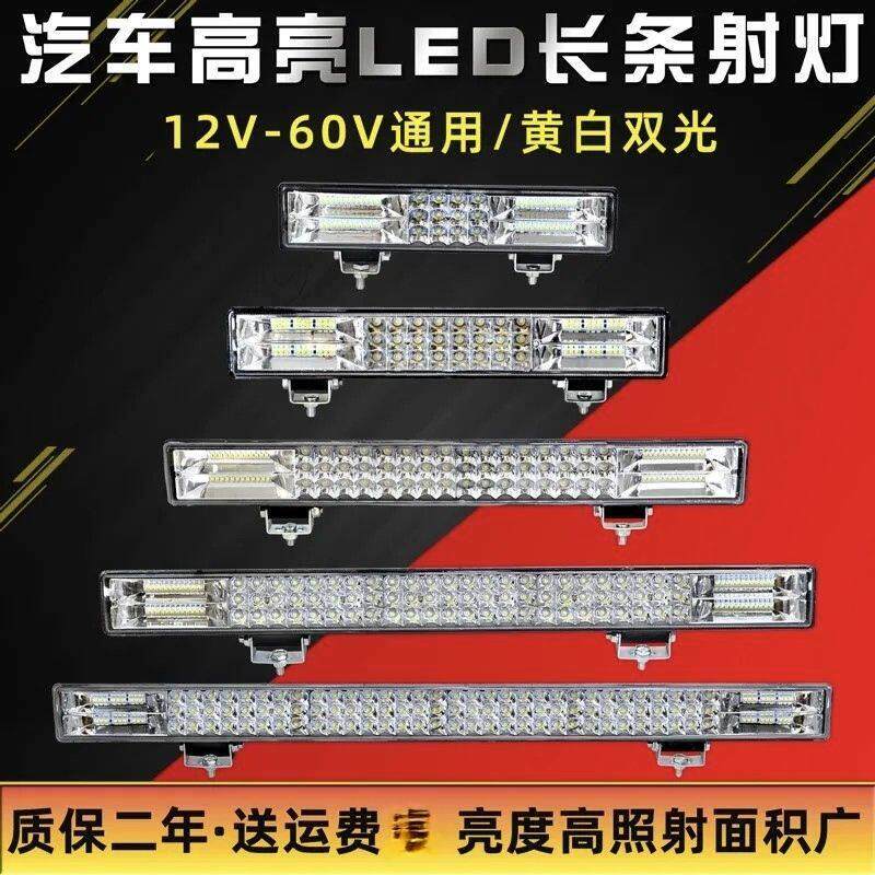 大货车LED射灯24v强光12v长条灯超亮铲车后倒车挖掘机散光汽车用
