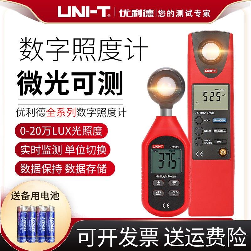 优利德UT381/UT383BT数字式照度计高精度微光测量仪UT382测光仪器