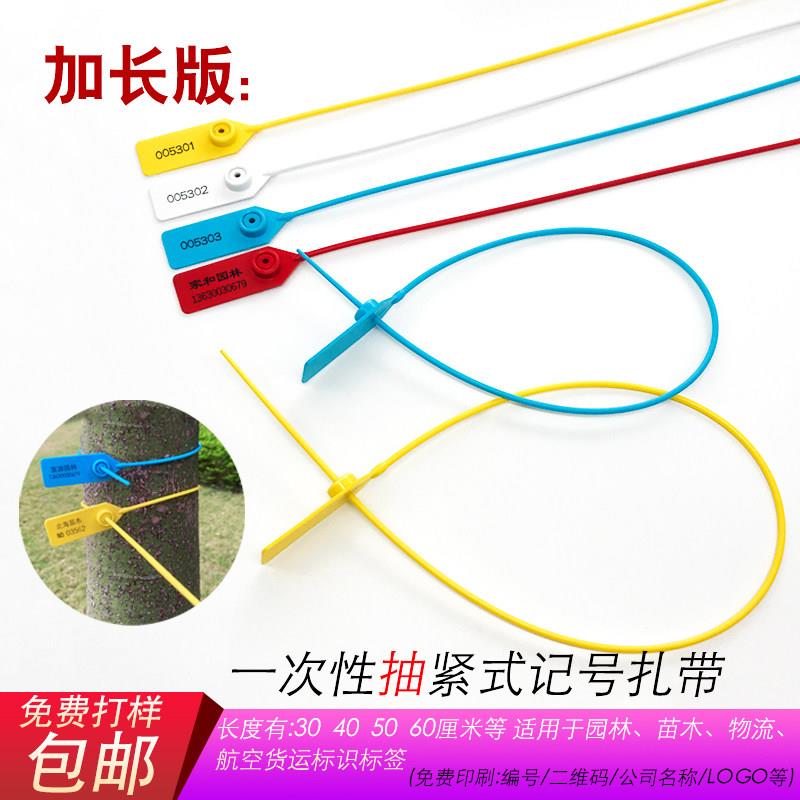 加长一次性塑料封条园林苗木记号扎带围树绑带货柜物流铅封标签扣