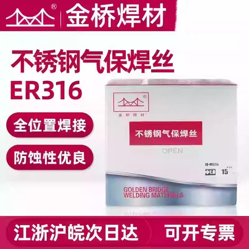 金桥气保焊丝ER316L/316不锈钢实心焊丝气保焊二保焊丝