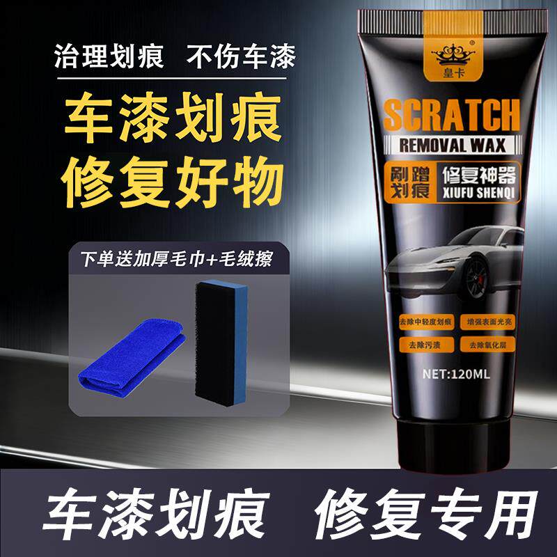 汽车划痕修复蜡漆面补漆划痕蜡中轻度抛光去刮痕打磨去刮痕专用膏