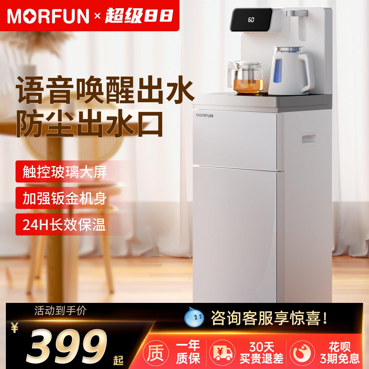 魔凡茶吧机置物柜一体家用语音饮水机智能茶吧台烧水壶自动上水图片