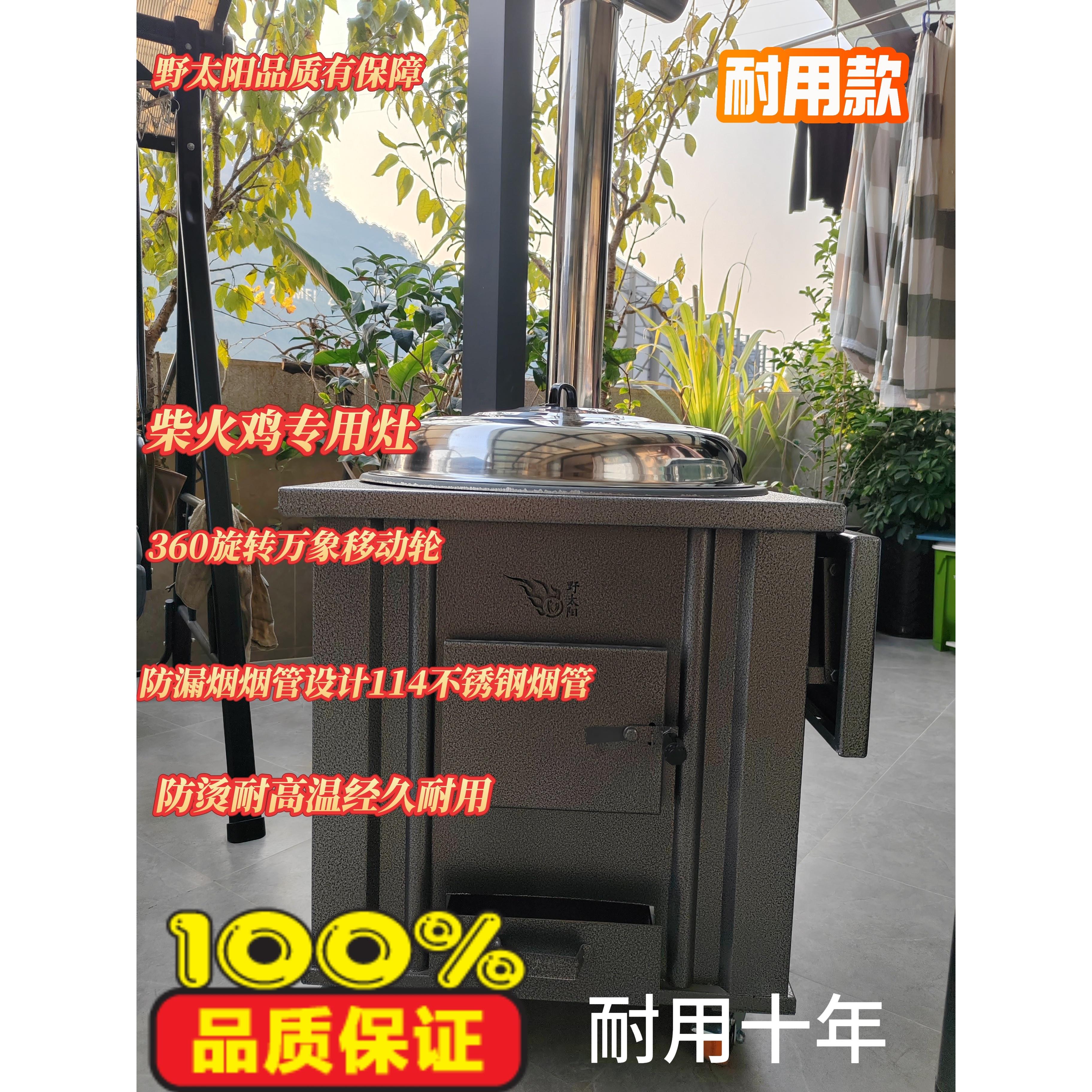 野太阳柴火灶