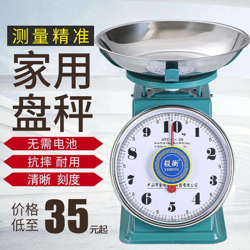 盘称10公斤弹簧秤家用食物盘秤商用小型老式厨房机械圆盘托盘台称