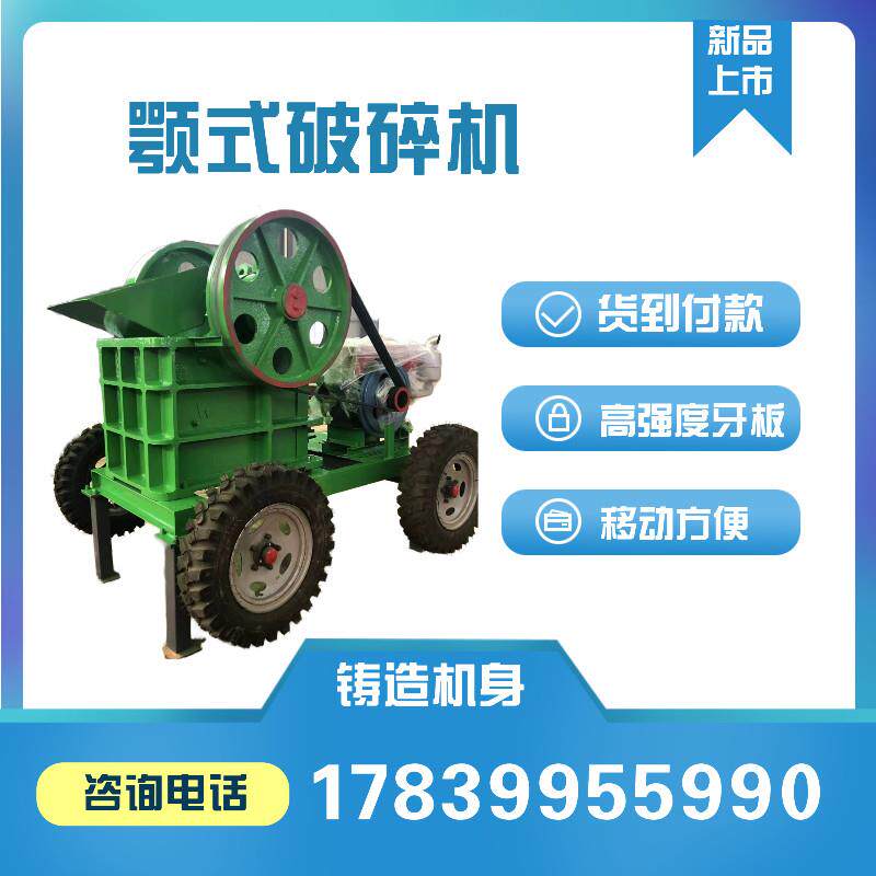 颚式破碎机 建筑垃圾粉碎机 鄂式碎石机 移动颚破机 石头破碎机