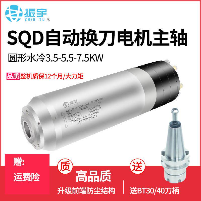 SQD自动换刀主轴3.5/5.5/7.5KW/BT30/40雕刻机水冷主轴电机电主轴