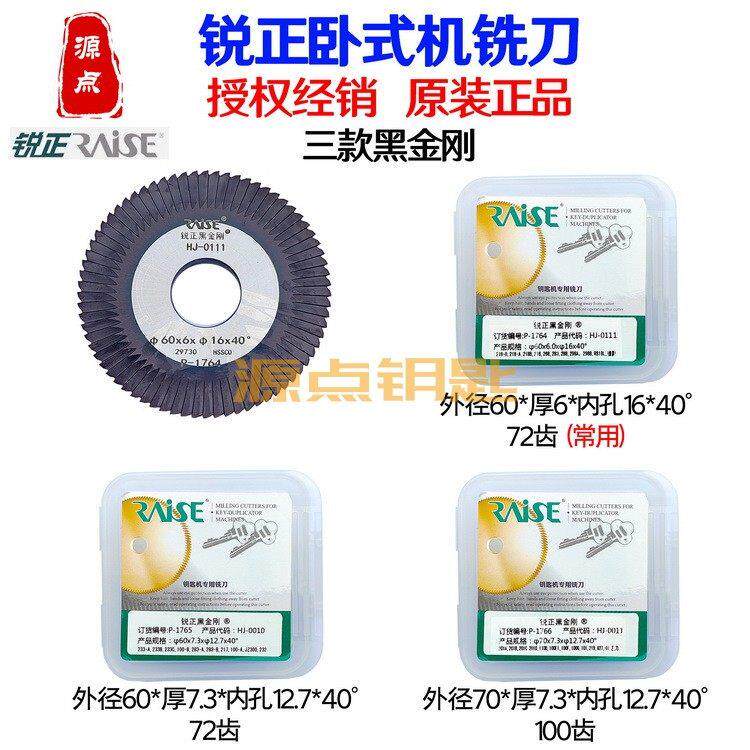 【锐正卧铣】卧式机铣刀 黑金刚 可铣铁钥匙 H0111 GJ16GJ17GJ76