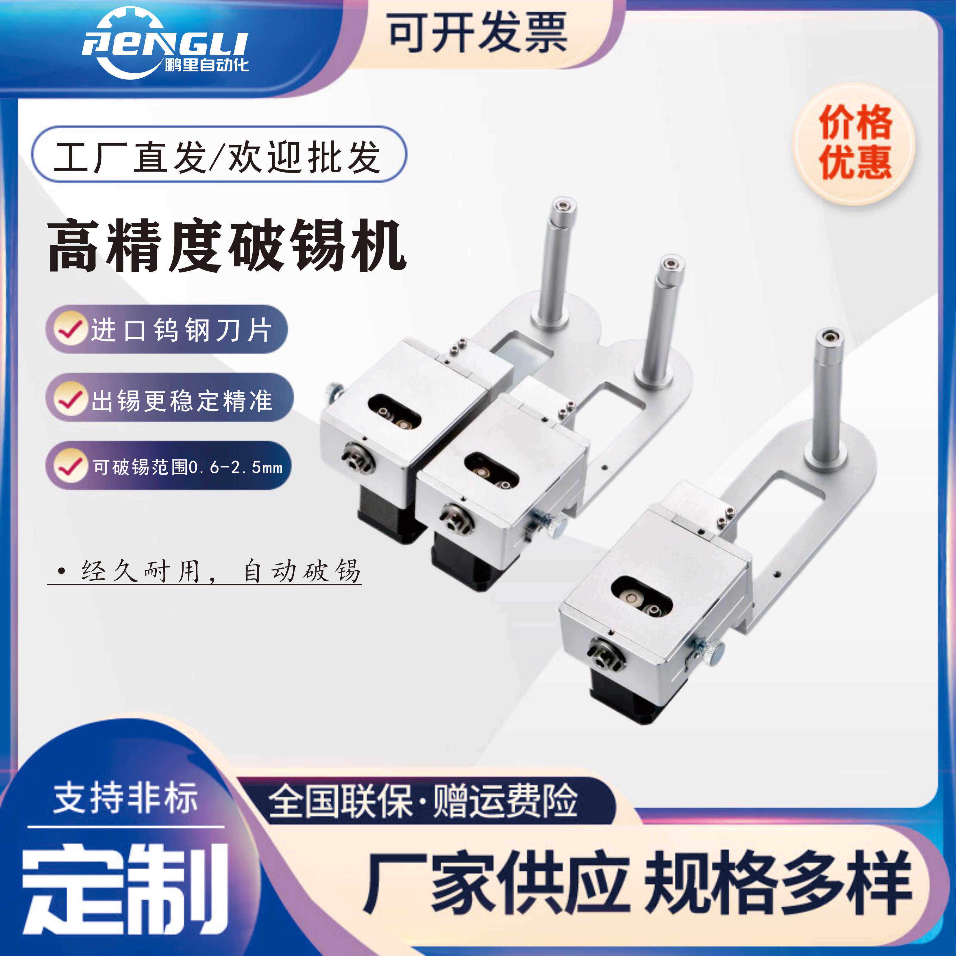 送锡装置破锡机构剖锡自动送锡器套装自动焊锡机配件破锡机支架