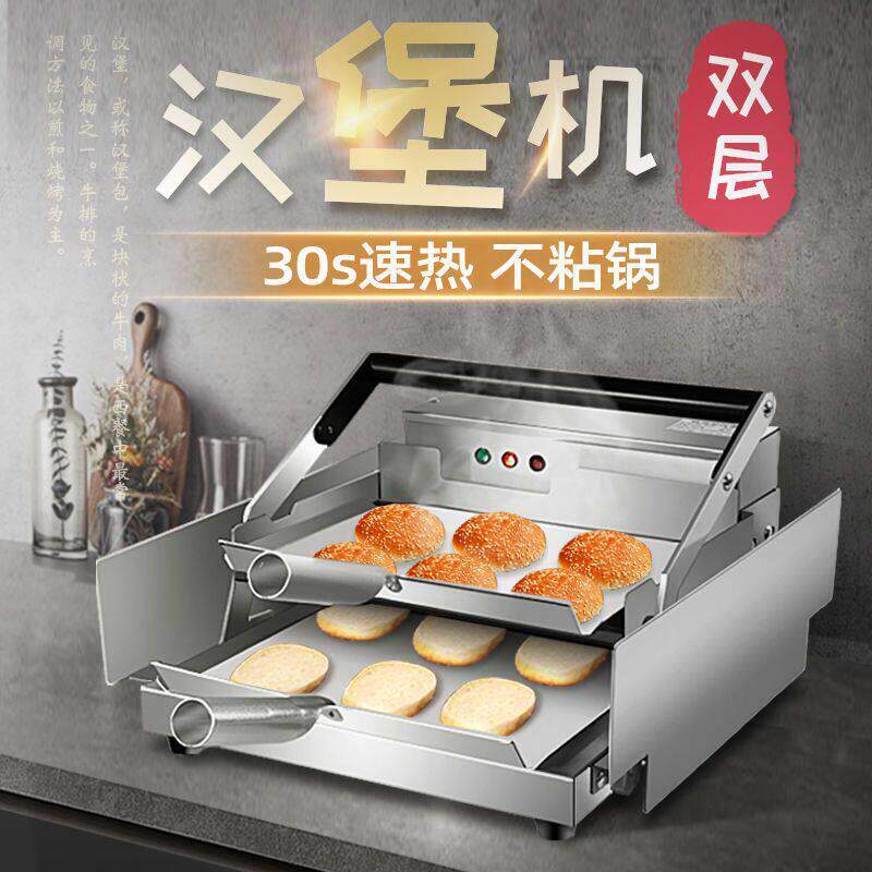 汉堡机商用小型全自动烤包机双层烘包机加热汉堡炉汉堡店机器设备
