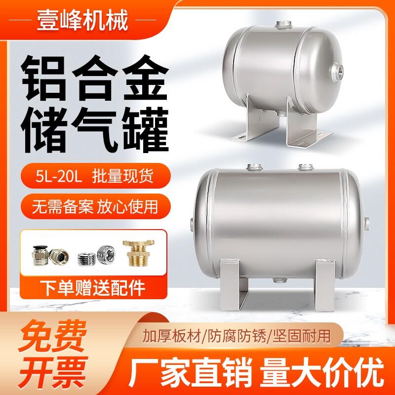 铝合金卧式小型储气罐5L 10L自动化设备工业级专用储气筒稳压气罐