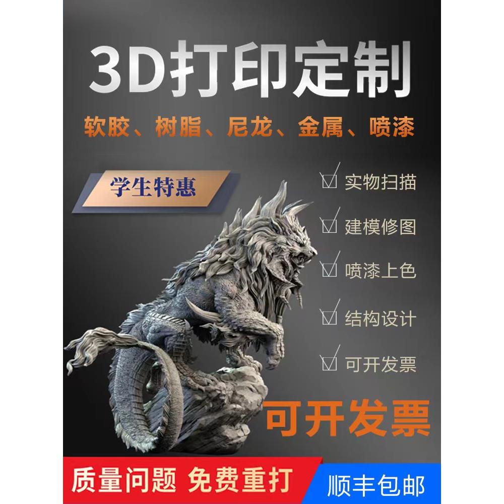 3d打印服务模型定制建模工业级手板打样pla尼龙树脂金属杭州江苏1图片