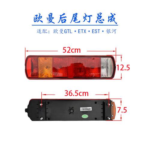 适用于Omman Gtl后尾灯总成Etx新老型号Est卡车H4转向制动倒车灯