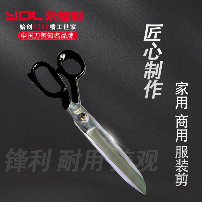 永德利巴西裁缝剪刀服装剪子西服裁剪缝纫修边裁布料商用加厚设计