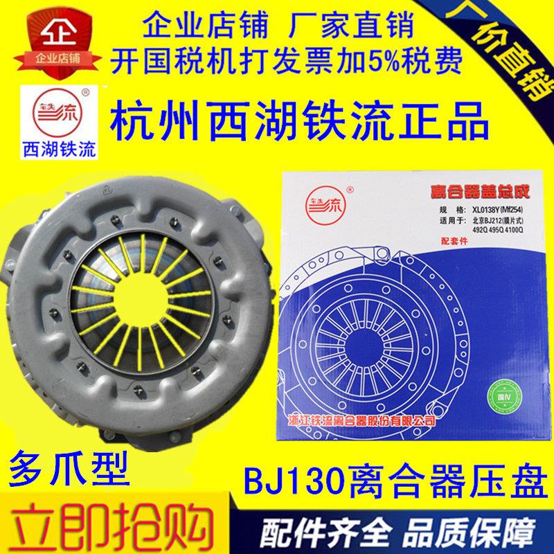 农用车货车汽车杭州西湖铁流BJ130/NJ130离合器压盘膜片型多爪型