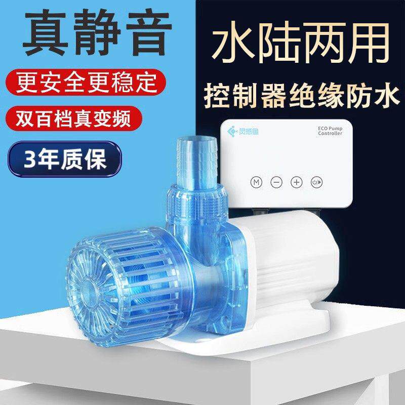 灵感鱼变频水泵鱼缸潜水家用假山鱼池静音循环抽水水陆两用潜水泵