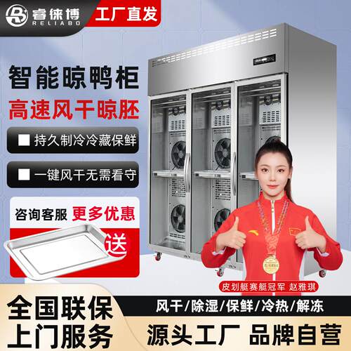 睿徕博智能晾鸭柜商用烧鹅乳鸽烘干机解冻烤鸭风干保鲜除湿晾胚柜